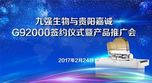 开云足球体育（中国）有限公司与贵阳嘉诚G92000签约仪式暨产品推广会