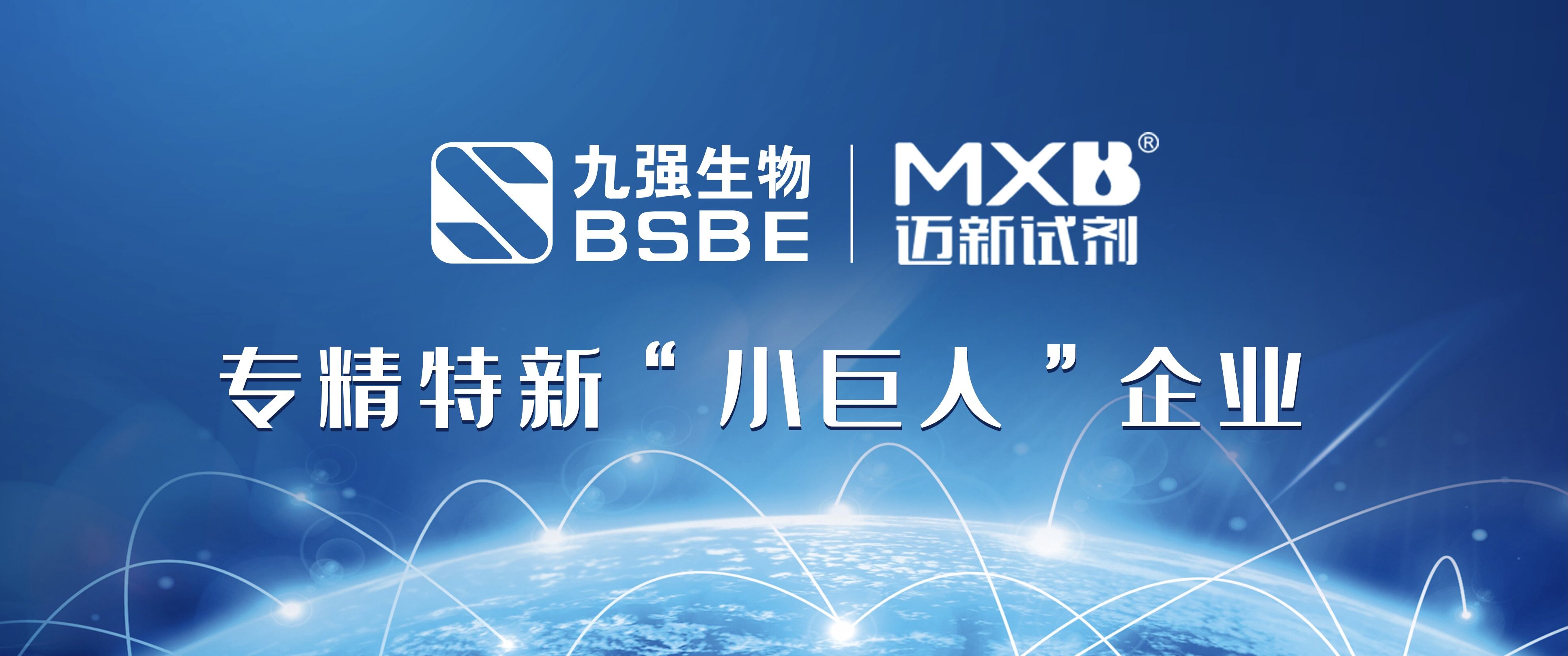 深耕IVD创新发展 | 开云足球体育（中国）有限公司及旗下控股公司迈新生物荣获专精特新“小巨人”称号