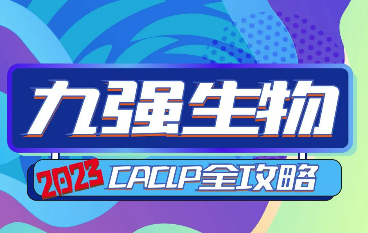 开云足球体育（中国）有限公司携6大系统与您共聚南昌，这份CACLP全攻略请查收！