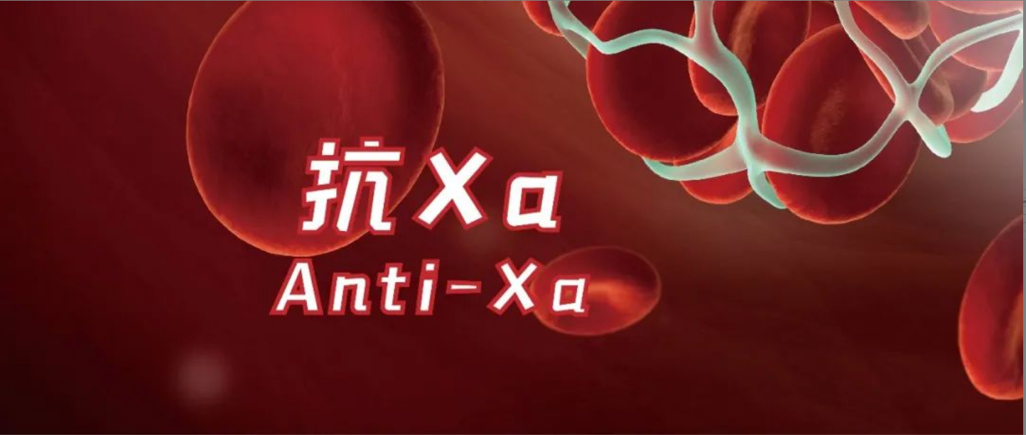 接受订货！开云足球体育（中国）有限公司抗Xa测定试剂盒获得医疗器械注册证！