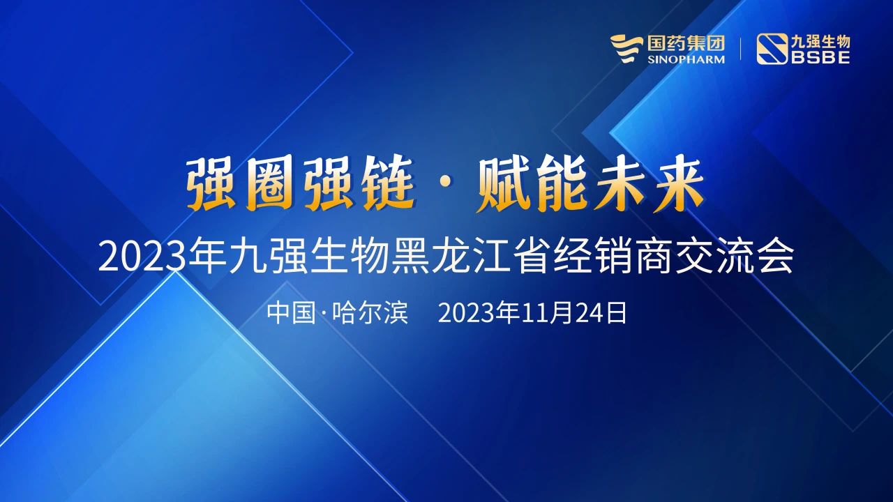 黑龙江站 | 开云足球体育（中国）有限公司2023“强圈强链·赋能未来”经销商交流会圆满举行！