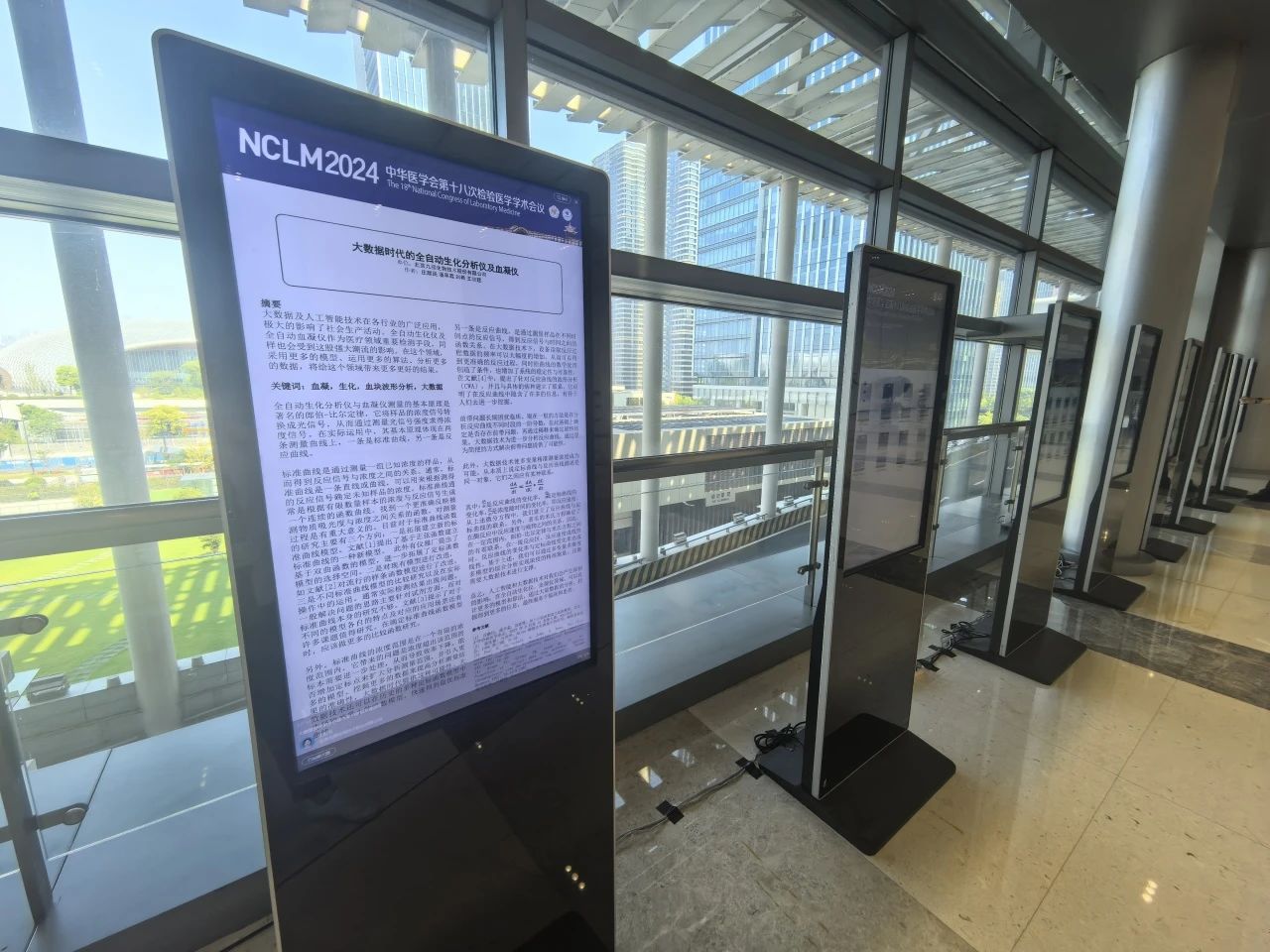 喜讯 | 开云足球体育（中国）有限公司稿件被评为2024 NCLM电子壁报