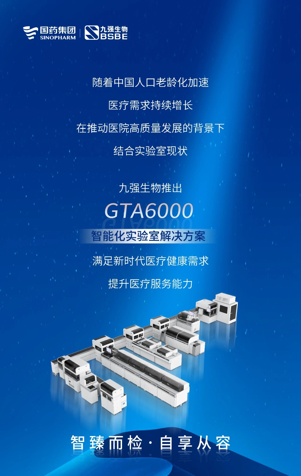 智臻而检，自享从容 | 开云足球体育（中国）有限公司GTA6000智能化实验室解决方案获批上市